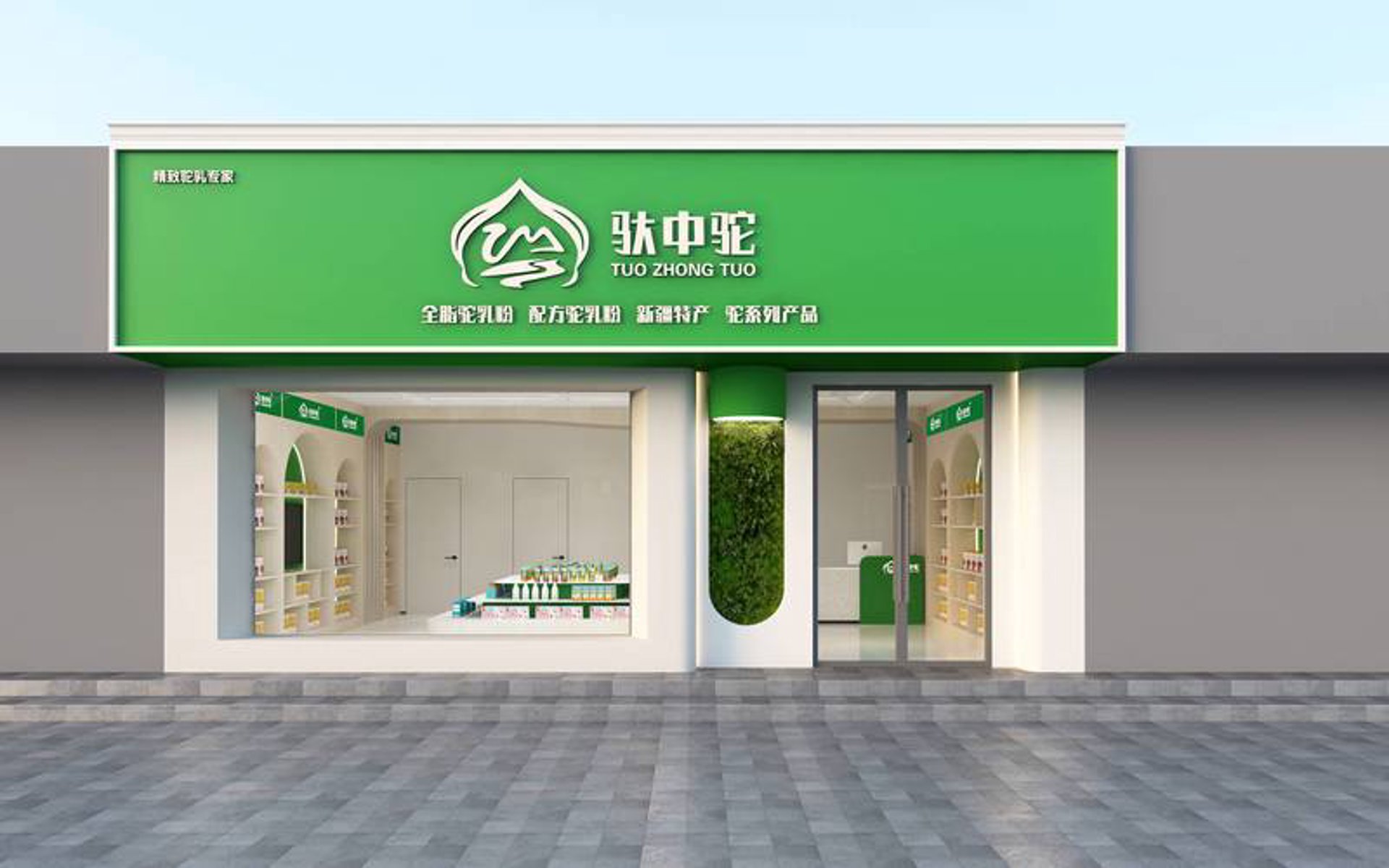 驮中驼食品